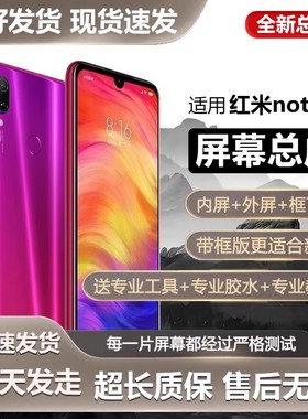 适用红米note7屏幕总成带框redmi手机note7pro内外触摸液晶显示屏