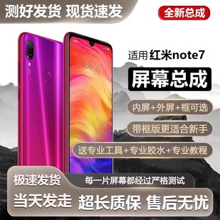 适用红米note7屏幕总成带框redmi手机note7pro内外触摸液晶显示屏