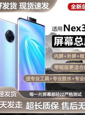 适用vivonex3屏幕总成全