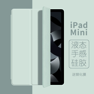 适用2021ipadmini6保护套