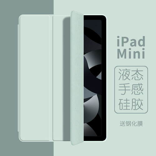 适用2021ipadmini6保护套