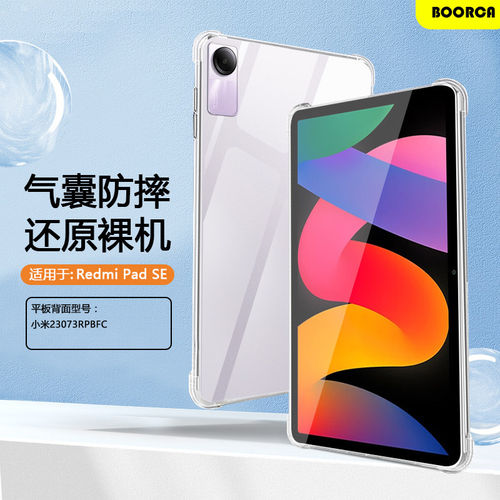 适用红米padse平板保护套