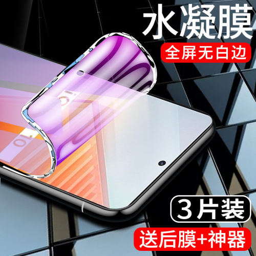 适用iqoo10水凝膜高清抗