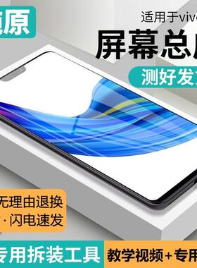 适用vivoz1屏幕总成带框