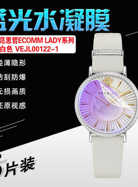 适用VERSACE范思哲轻奢手表膜绿色VEJL00322萤幕保护膜ECOMM LADY系列白色VEJL00122-1瑞士手表镜面防爆贴膜