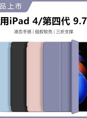 适用苹果ipad4保护套老款ipada1459第4代保护壳a1458平板9.7寸电脑ipd4第四代全包翻盖硅胶软壳a1460皮套外壳