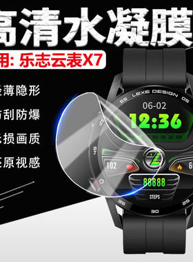 适用乐志云L9手表贴膜6汽