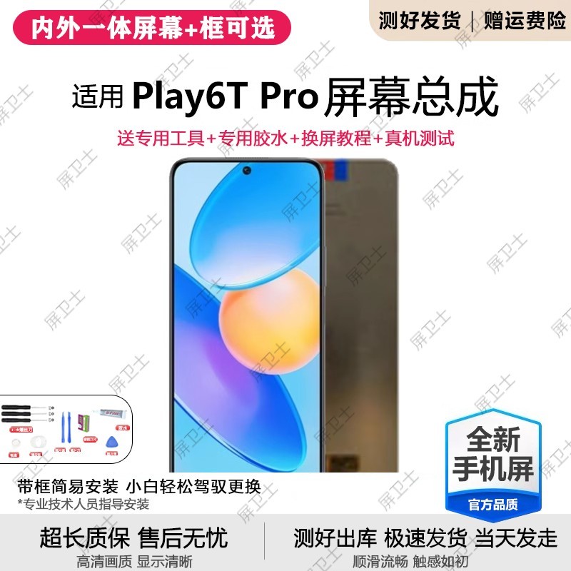 适用华为荣耀play6Tpro屏