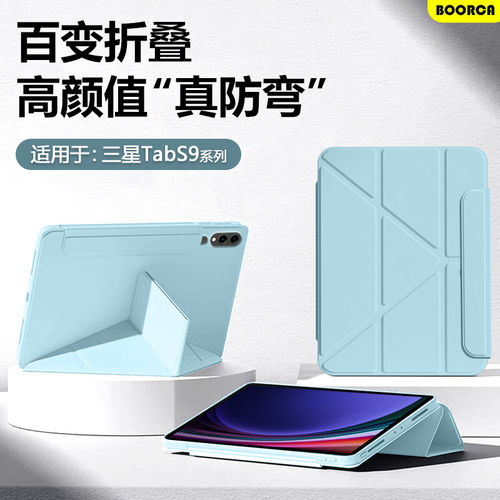 适用三星TabS9保护套Y折