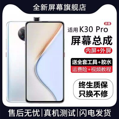 适用红米k30pro屏幕总成