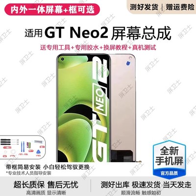 适用真我GTneo2屏幕总成