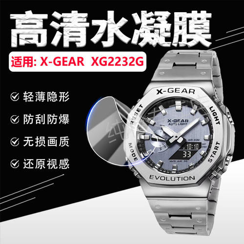 适用X-GEAR223钢化膜八