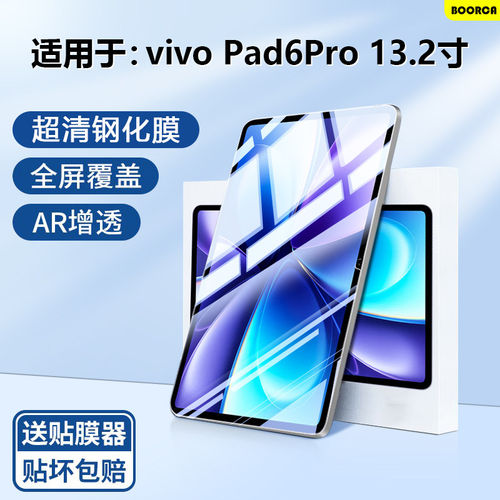 适用vivopad6pro钢化膜A