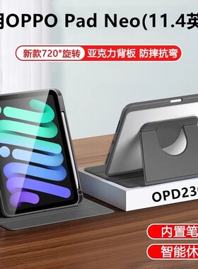 适用OPPO Pad Neo旋转保护套11.4寸oppopadneo皮套opd2303平板oppopadnoe电脑opponeo全包oppopad软壳padneo