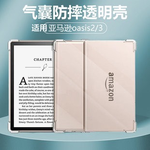 适用亚马逊kindle Oasis3保护套Scribe10.2防摔CW24WI透明voyage超轻薄KPW5软边框KO2壳paperwhite4青春版6寸