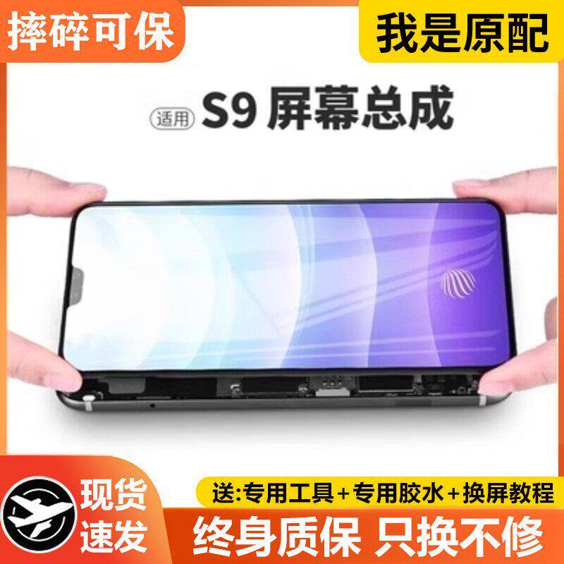 适用vivos9屏幕总成带框