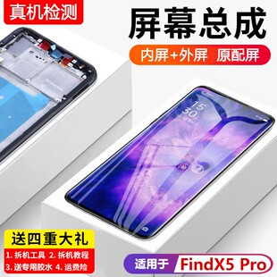 适用oppo FindX5pro屏幕总成FindX5手机FindX5lite液晶显示PFEM10