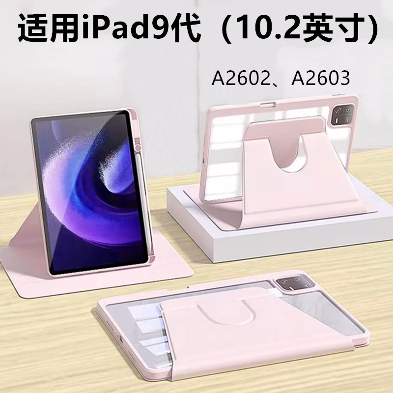适用苹果iPad9旋转保护