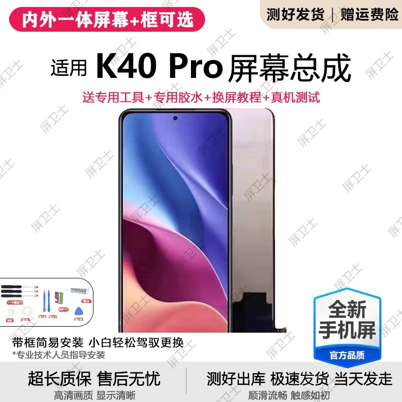 适用红米k40pro屏幕总成