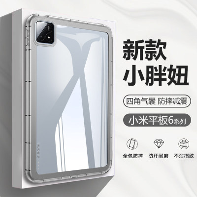 适用小米平板6保护套6pro