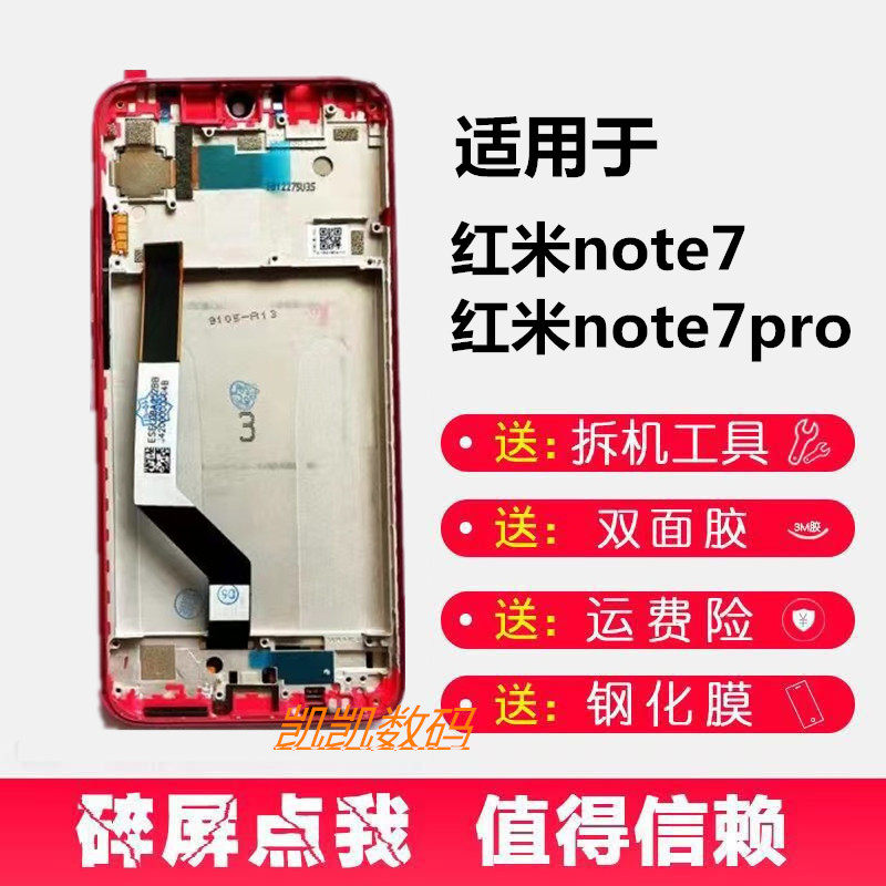 适用小米红米note7屏幕p