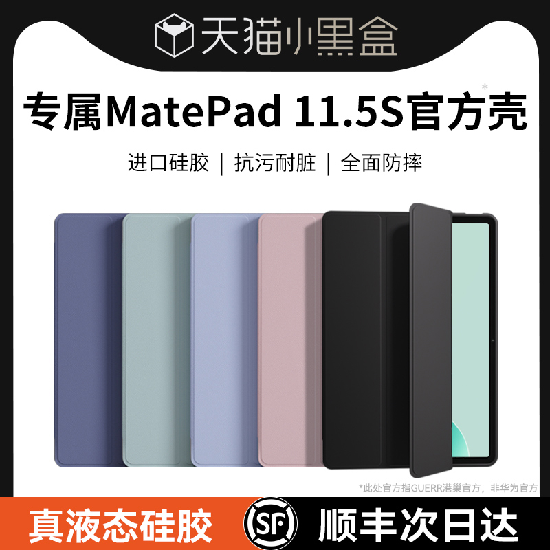华为matepad11.5S保护套r