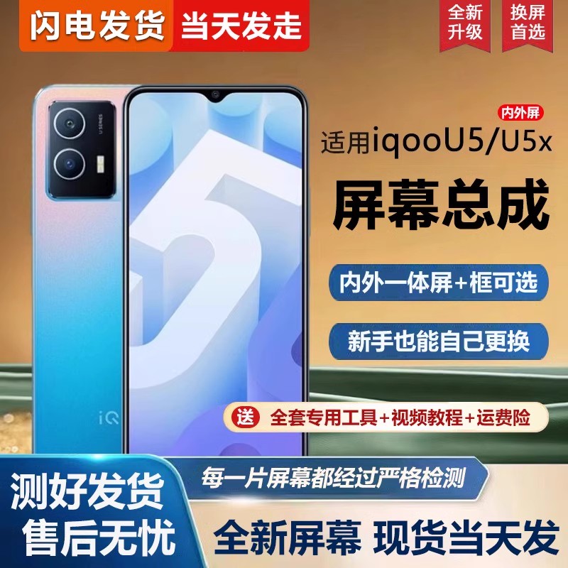 适用vivo iqoou5屏幕总成带框iqoo u5x手机屏幕iqooU5e内外屏一体