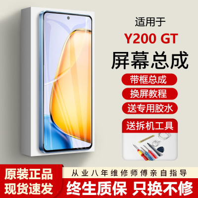 适用vivo y200gt屏幕总成带框V2361GA手机内外一体触摸液晶显示屏