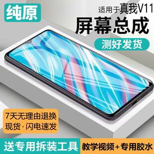 适用真我v11屏幕总成带框realme V11手机内外液晶萤幕v11s