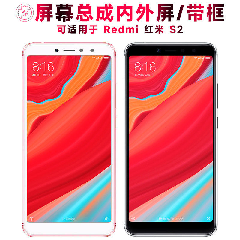 适用小米redmi红米s2屏幕