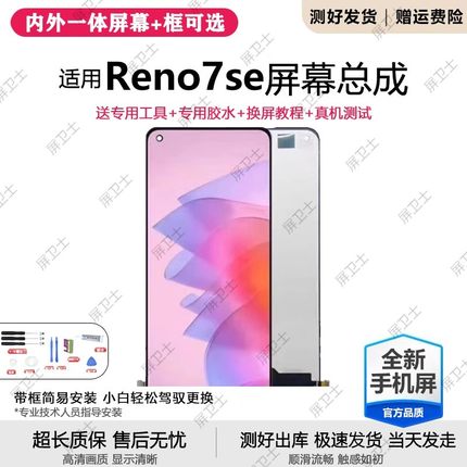 适用oppo reno7se屏幕总成带框Reno7手机内外屏液晶显示屏pro原装