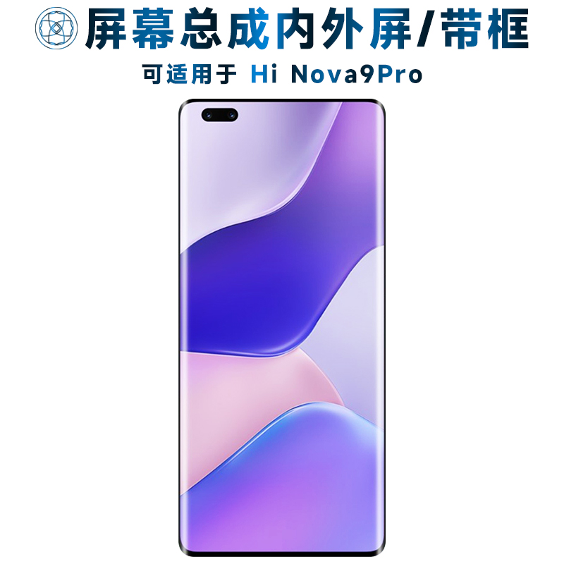适用屏幕可hinova9pr总成
