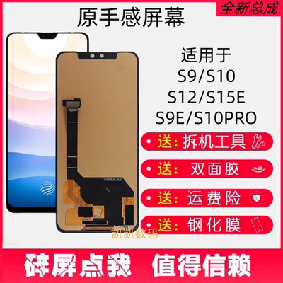 适用vivoS9E10pr25E屏幕