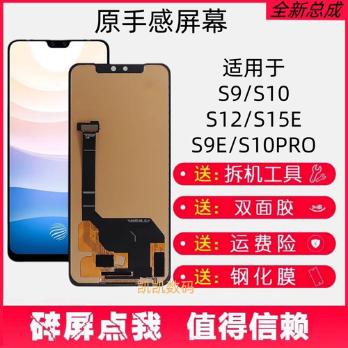 适用vivoS9E10pr25E屏幕