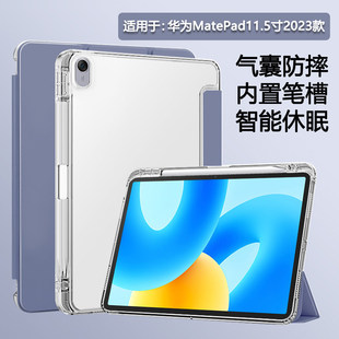适用华为matepad11.5寸平板保护套2023/24/26款11.5寸柔光版壳带笔槽btk-w00三折透明气囊矽胶软壳