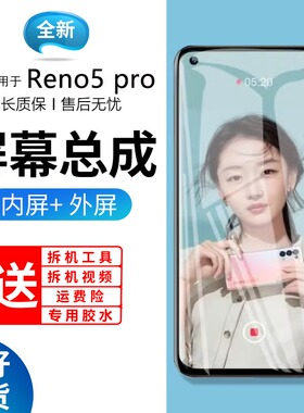 适用蓝强原装屏幕oppo Reno5pro屏幕总成带框PDSM00手机触摸内外
