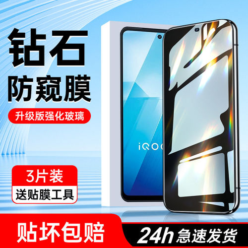 适用iQOOZ8防窥膜全屏覆