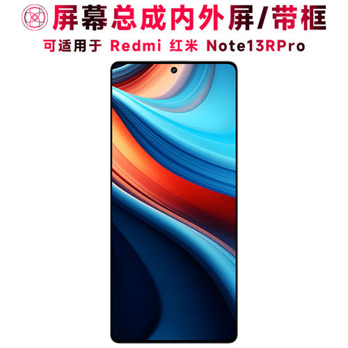 适用红米note13rp屏幕总