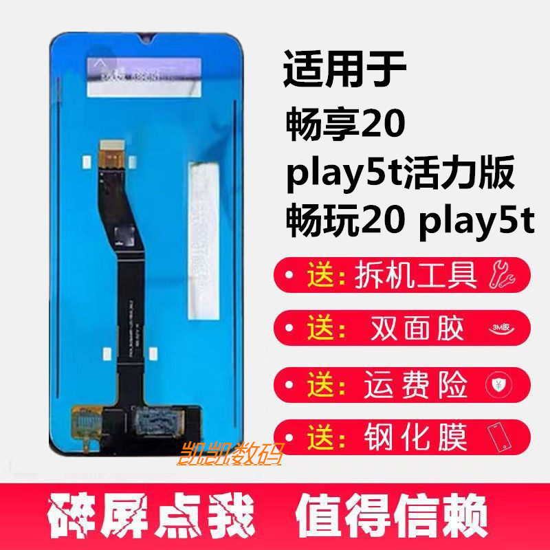 适用荣耀畅玩20屏幕总成