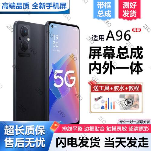 适用OA96屏幕总成带框a