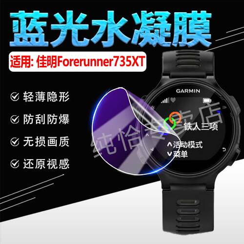 适用Garmin佳明Foreru735