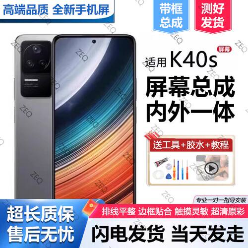 适用红米k40S屏幕总成带