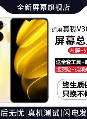 适用真我v30屏幕总成原装带框realme V30t手机内外液晶屏RMX3618