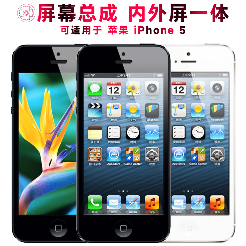 适用苹果5屏幕总成iPhone 5显示屏iphone5触摸液晶内外手机萤幕电