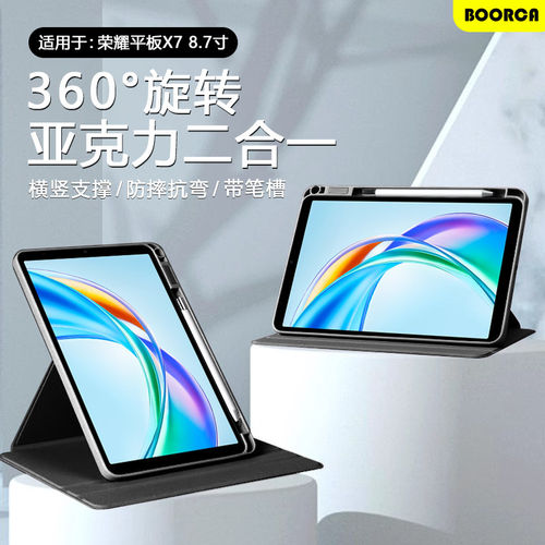 适用於荣耀平板x7保护套7