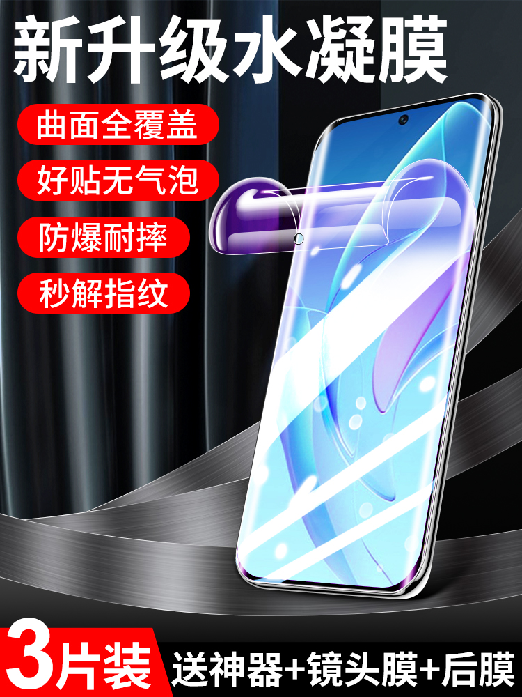 适用荣耀60水凝膜honor50/90/70/80gt/30手机膜x50/x40高清9x/8x钢化膜v40防窥膜play5/3/4高清畅玩30/40plus