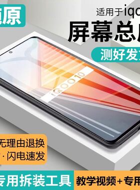 适用vivo iqoo10屏幕总成IQOO 10pro手机内外显示液晶V2217A