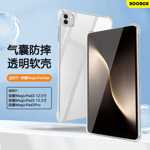 适用荣耀平板magicpad3保