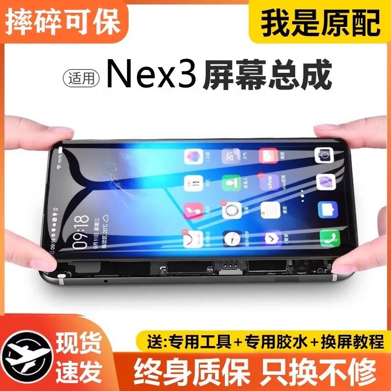 适用vivonex3屏幕总成全