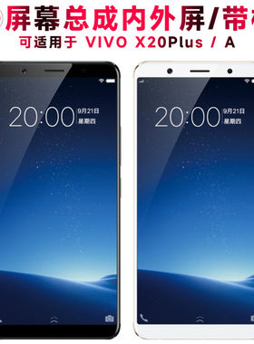 适用VIVOX20PLUS屏幕总